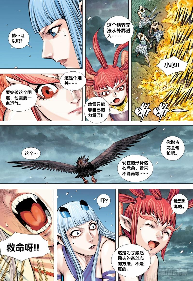 Journey to the West Ch.144 p14