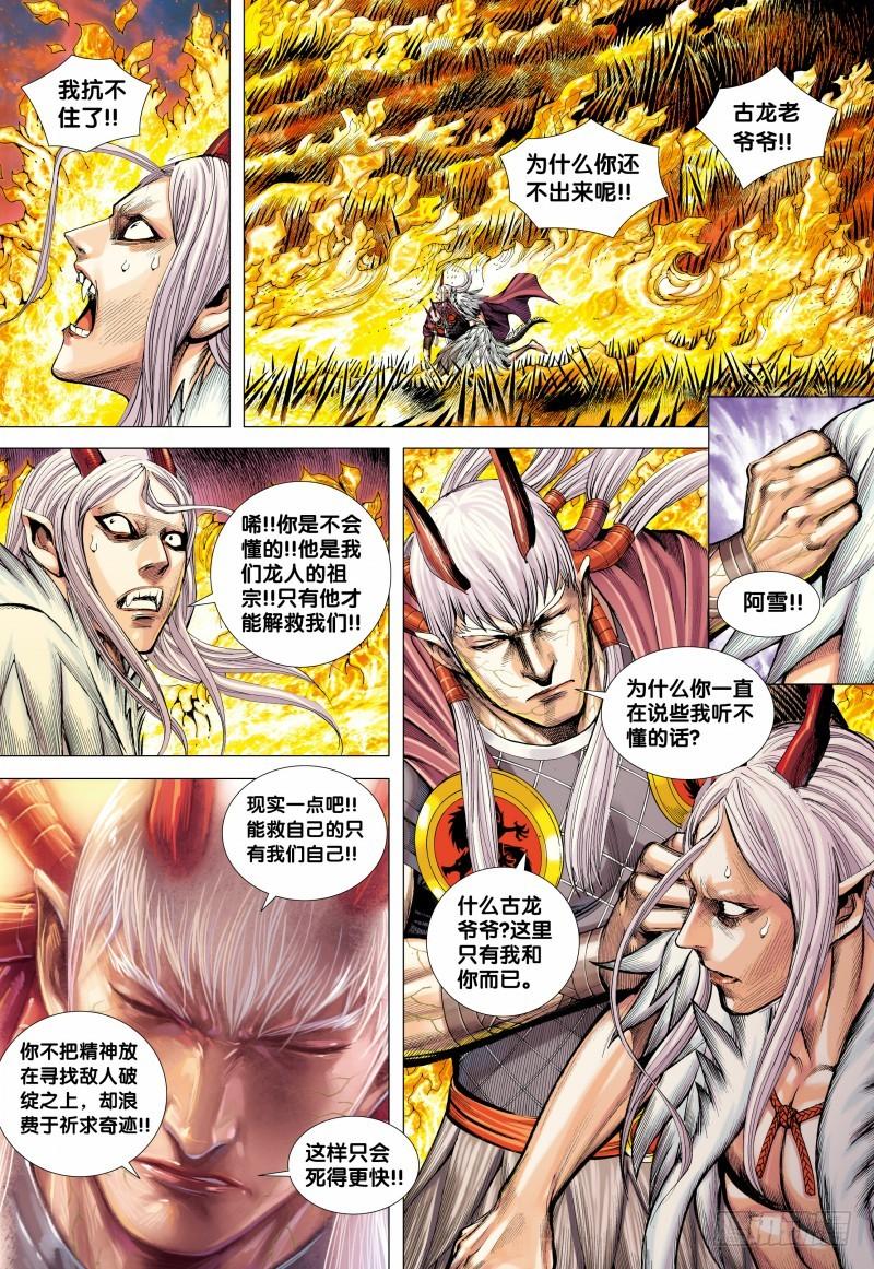 Journey to the West Ch.144 p15
