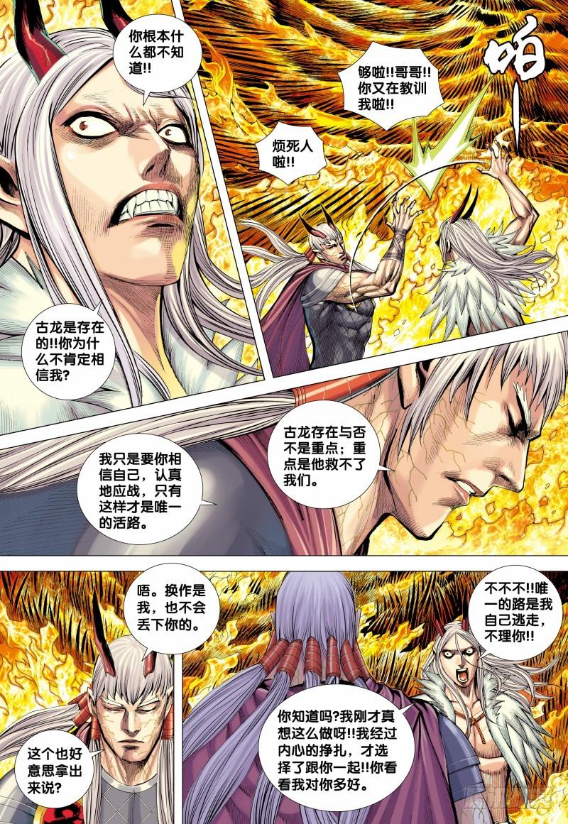 Journey to the West Ch.144 p16
