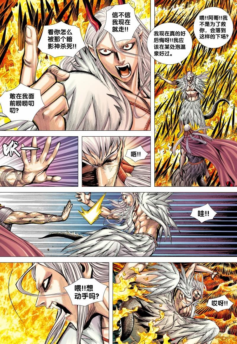 Journey to the West Ch.144 p17