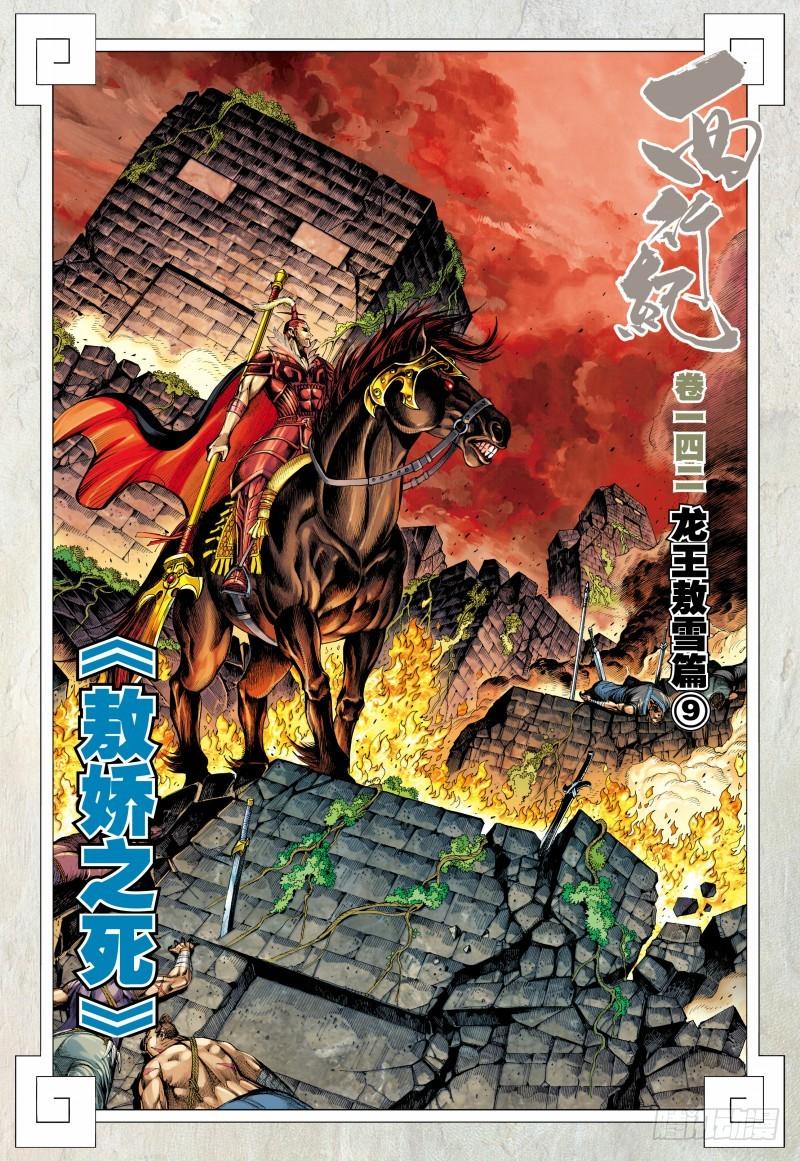 Journey to the West Ch.144 p2