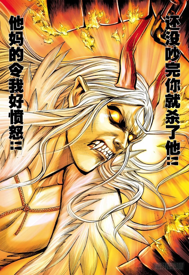 Journey to the West Ch.144 p23