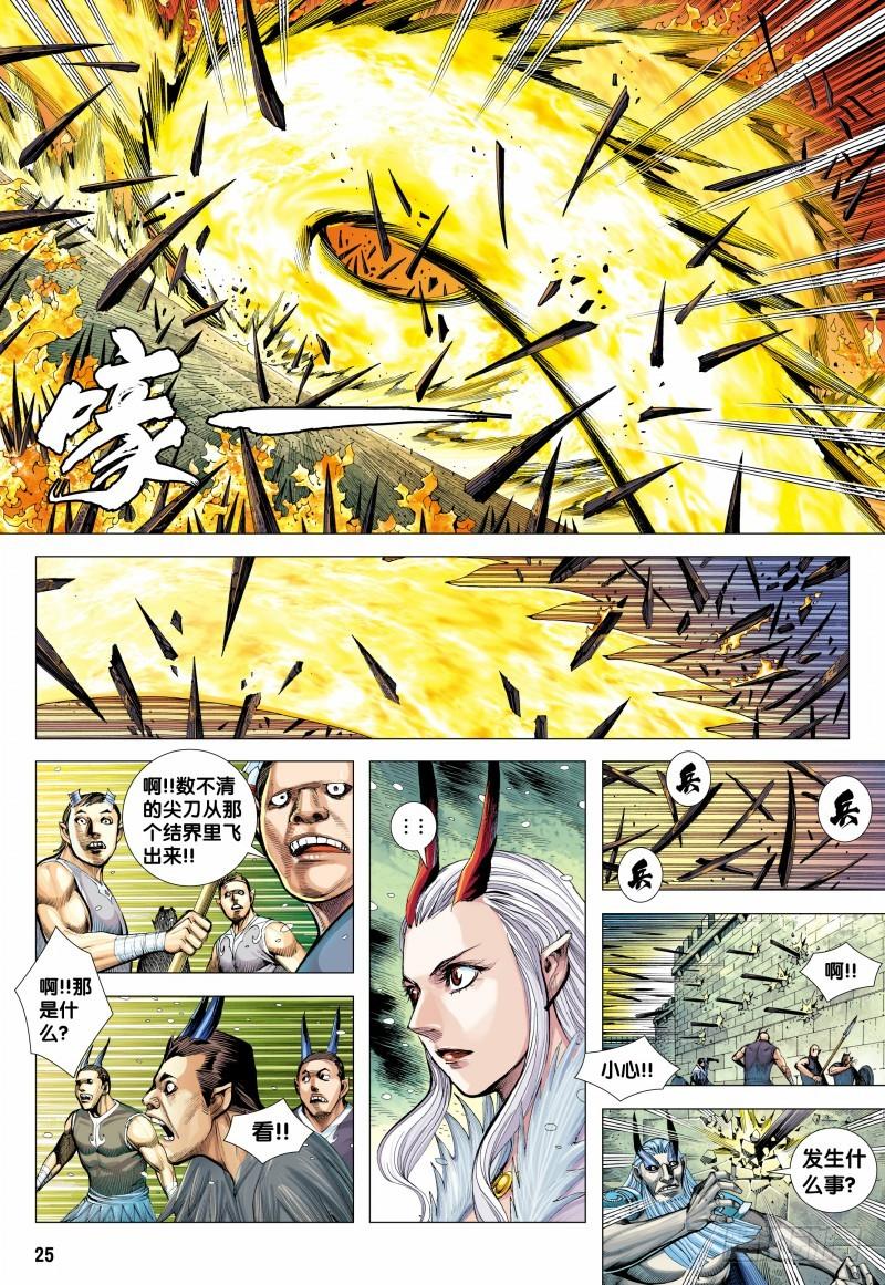 Journey to the West Ch.144 p25