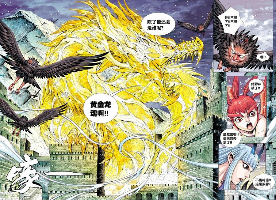 Journey to the West Ch.144 p26
