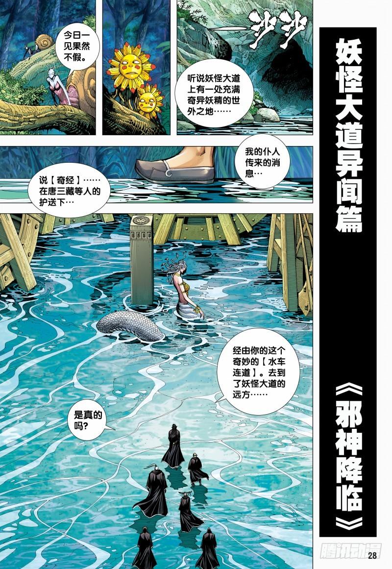 Journey to the West Ch.144 p27