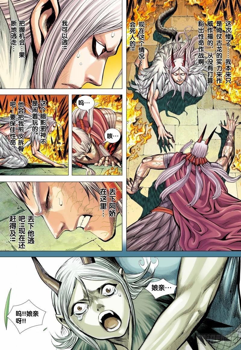 Journey to the West Ch.144 p3
