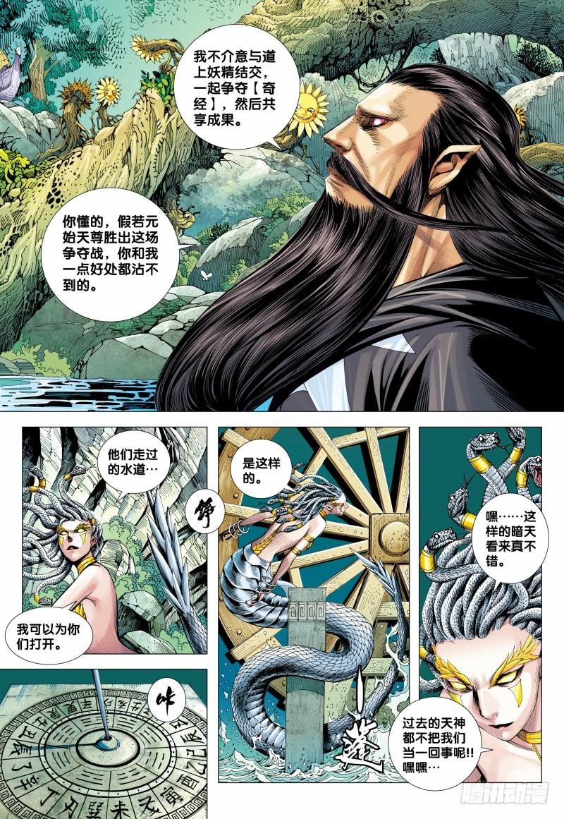 Journey to the West Ch.144 p30