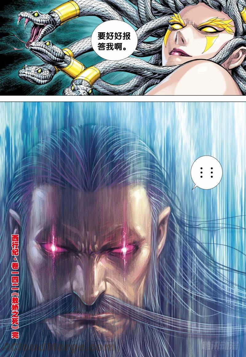 Journey to the West Ch.144 p31