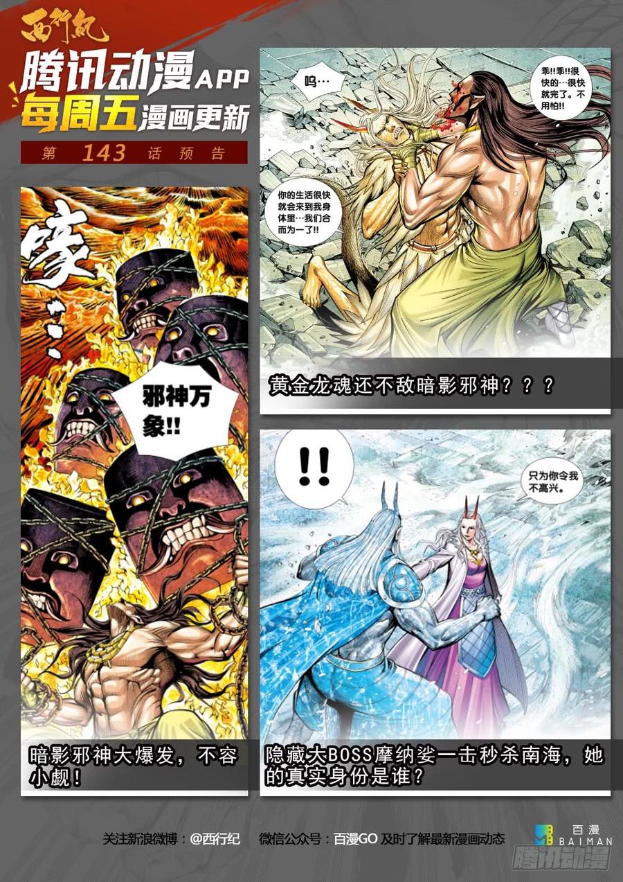 Journey to the West Ch.144 p32