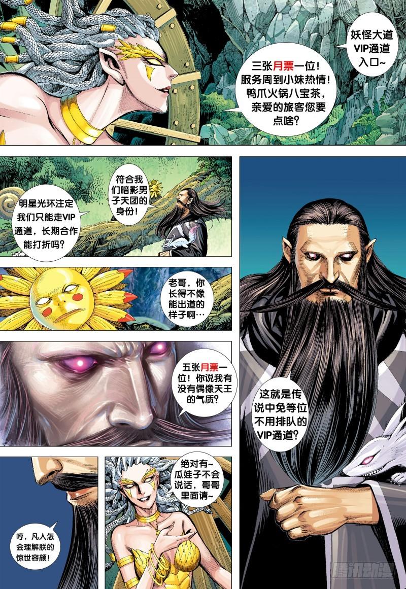 Journey to the West Ch.144 p33