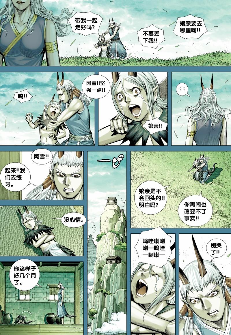 Journey to the West Ch.144 p4