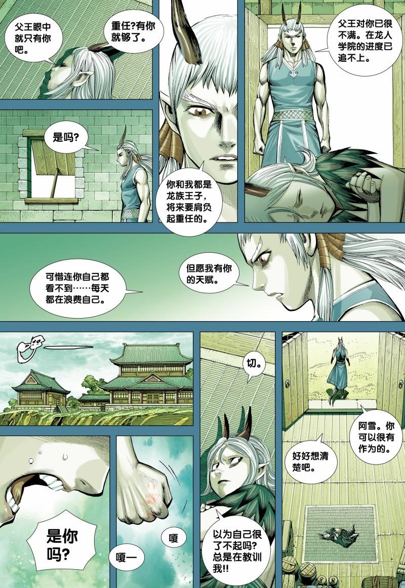 Journey to the West Ch.144 p5
