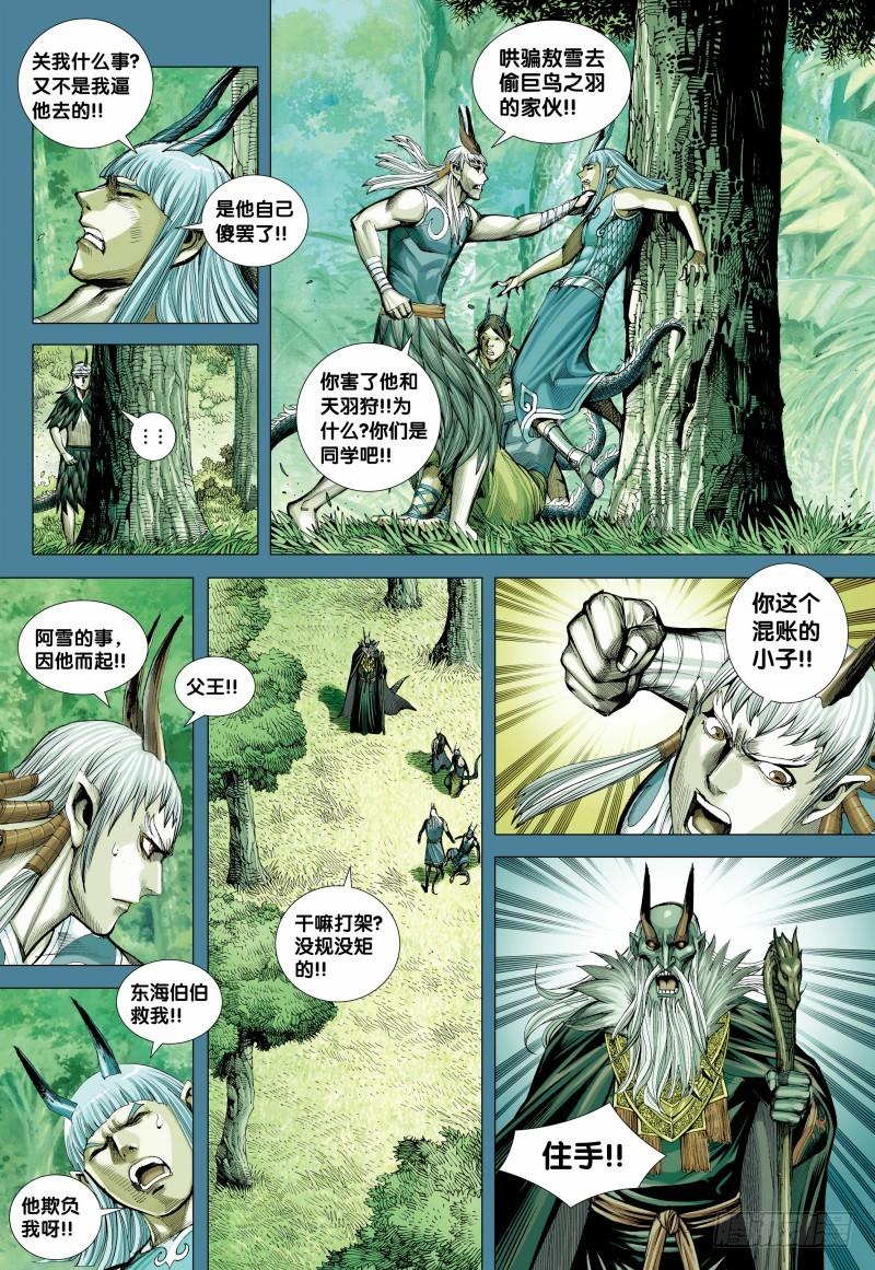 Journey to the West Ch.144 p6