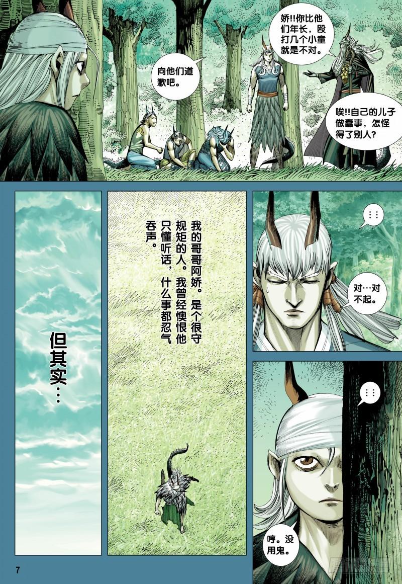 Journey to the West Ch.144 p7