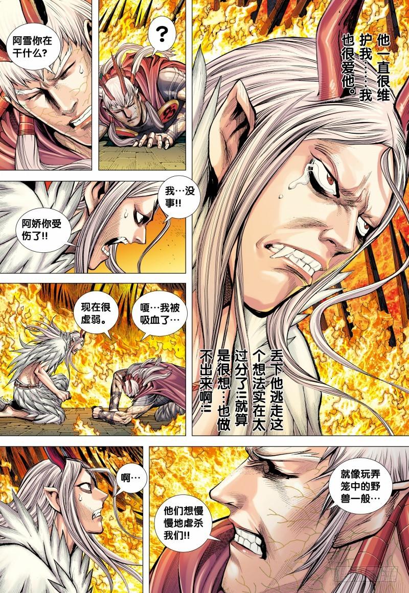 Journey to the West Ch.144 p8