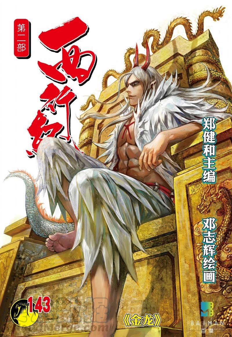 Journey to the West Ch.145 p1