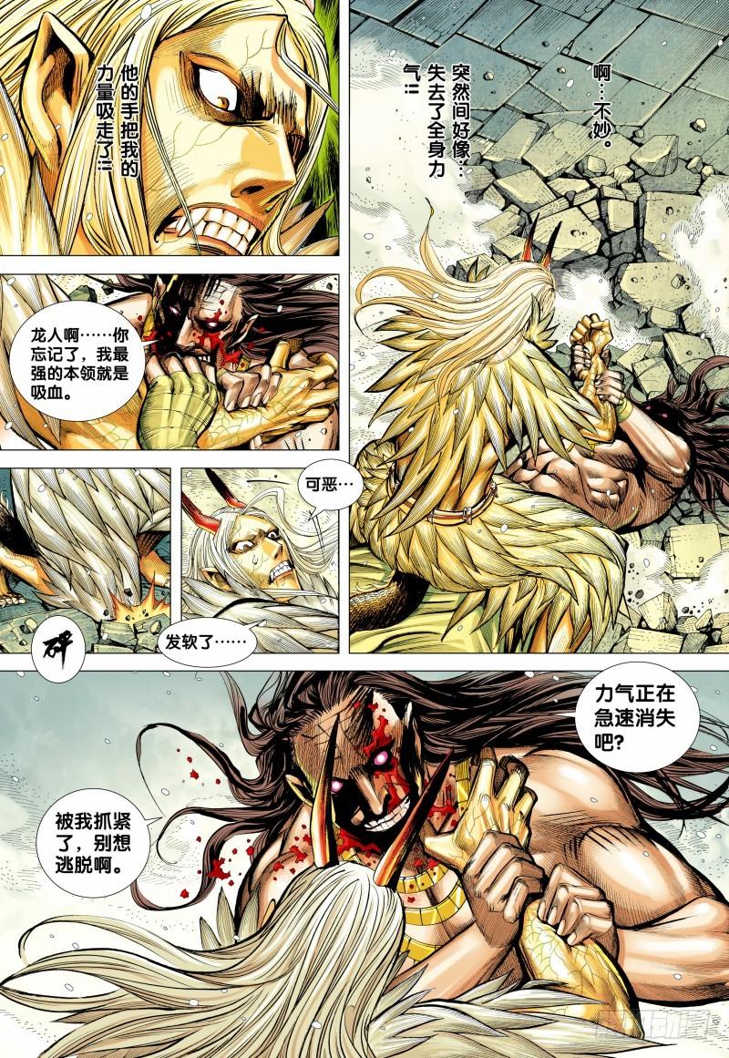 Journey to the West Ch.145 p12