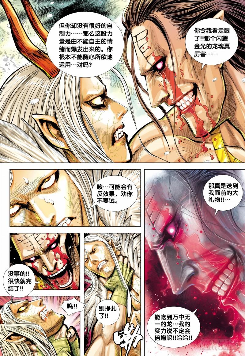 Journey to the West Ch.145 p13