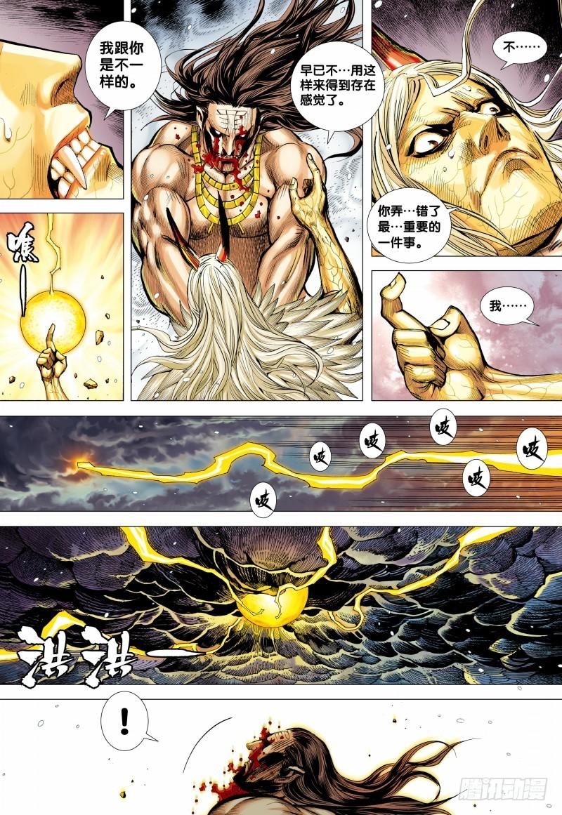 Journey to the West Ch.145 p15