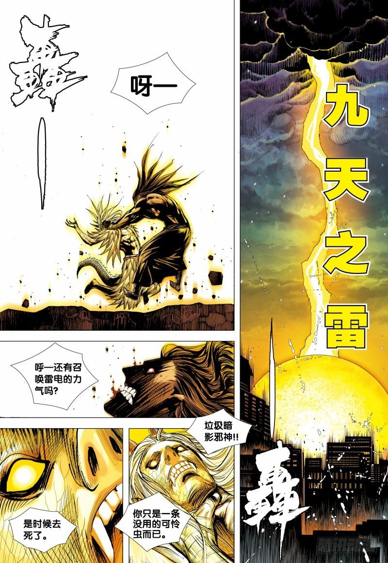 Journey to the West Ch.145 p16