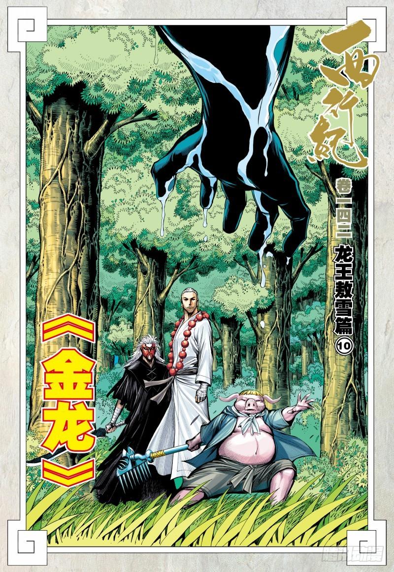 Journey to the West Ch.145 p2
