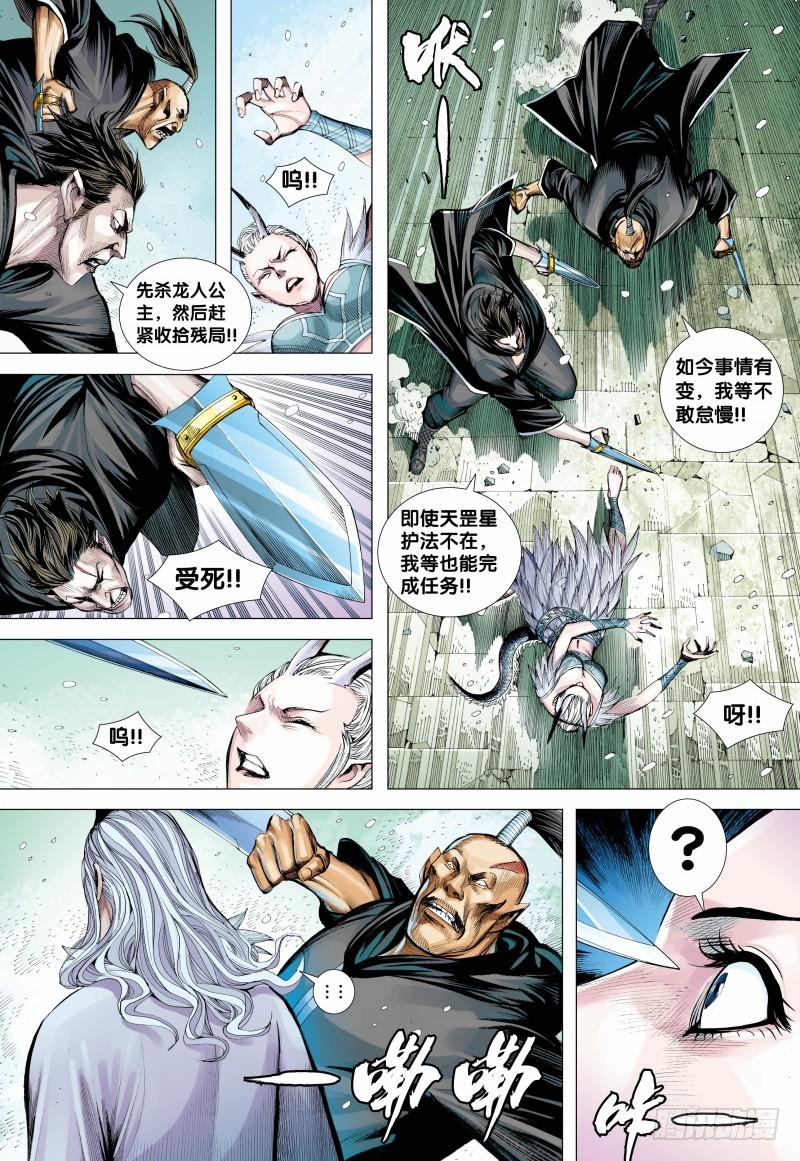 Journey to the West Ch.145 p22