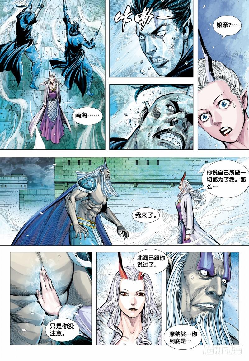 Journey to the West Ch.145 p24