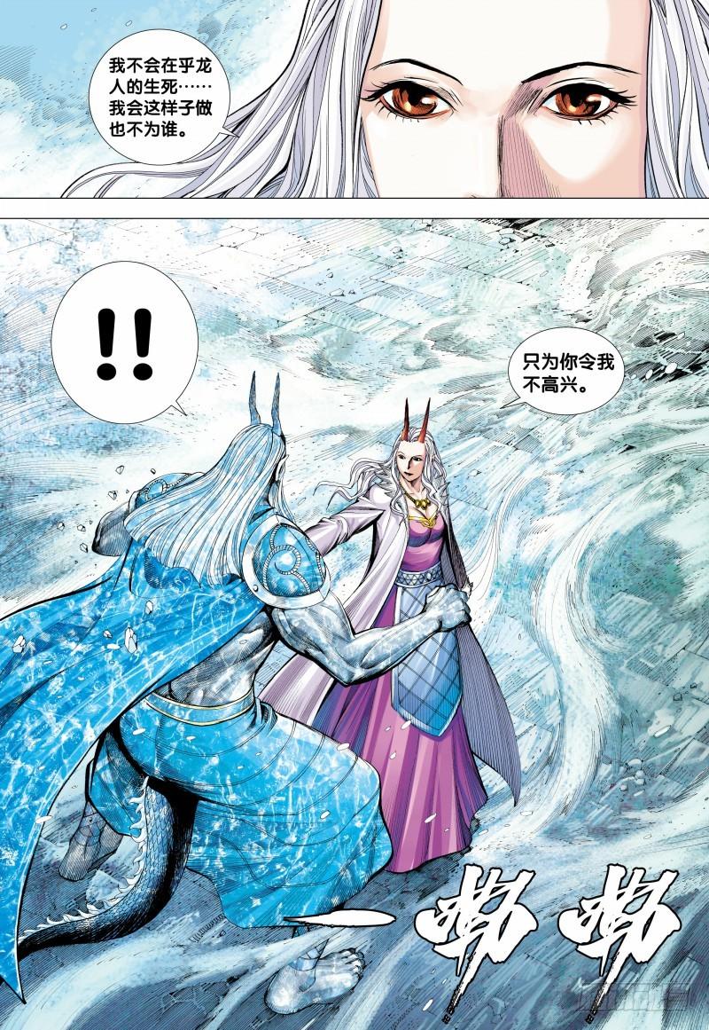 Journey to the West Ch.145 p25
