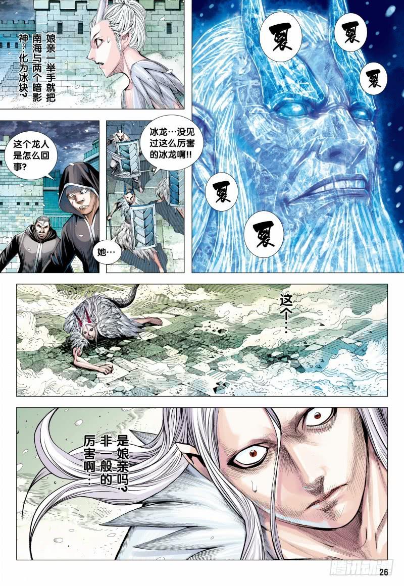 Journey to the West Ch.145 p26