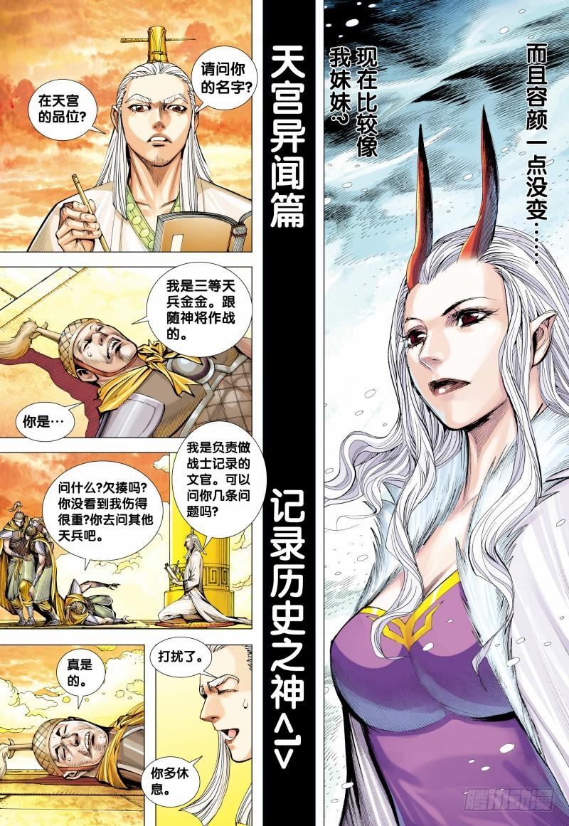 Journey to the West Ch.145 p27