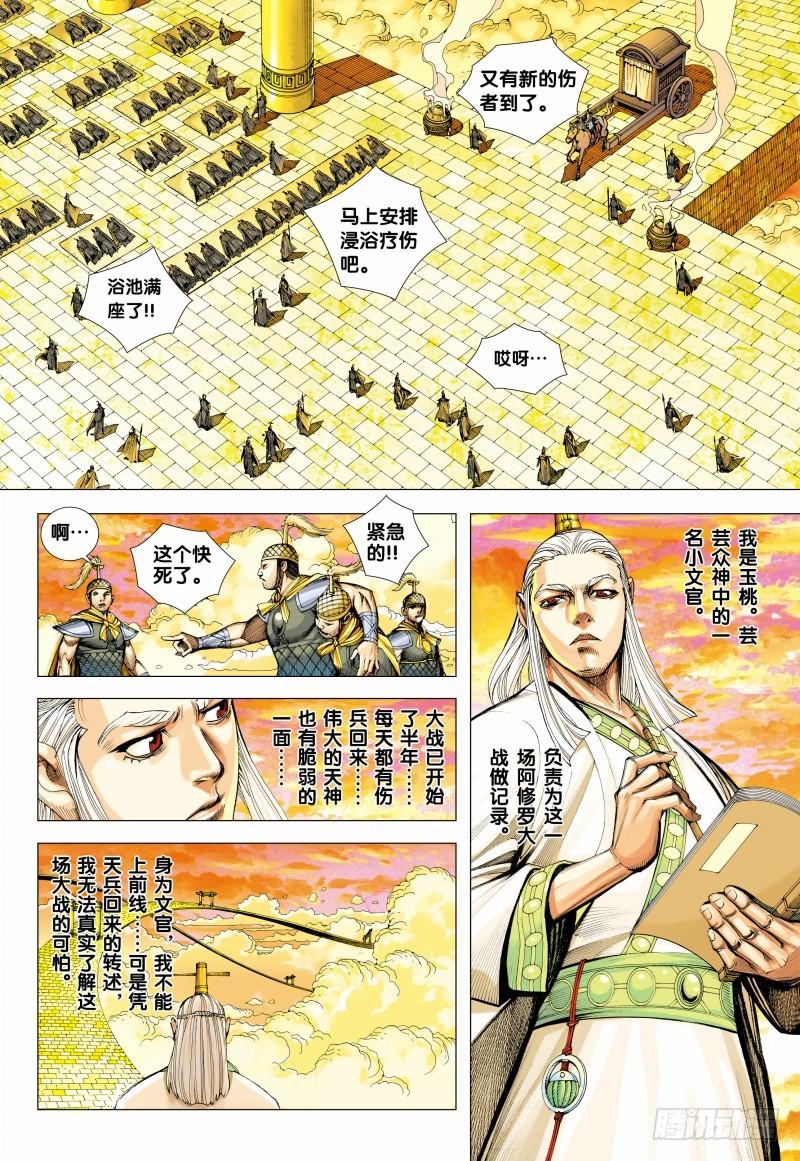 Journey to the West Ch.145 p28