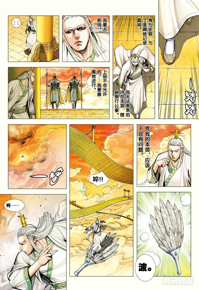 Journey to the West Ch.145 p29