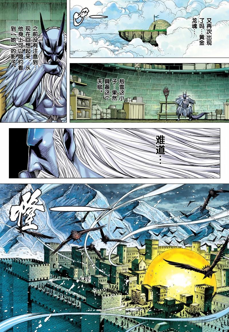 Journey to the West Ch.145 p3
