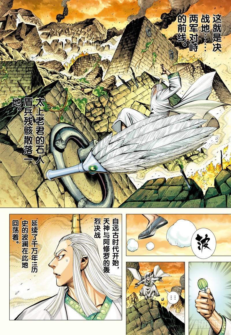 Journey to the West Ch.145 p30