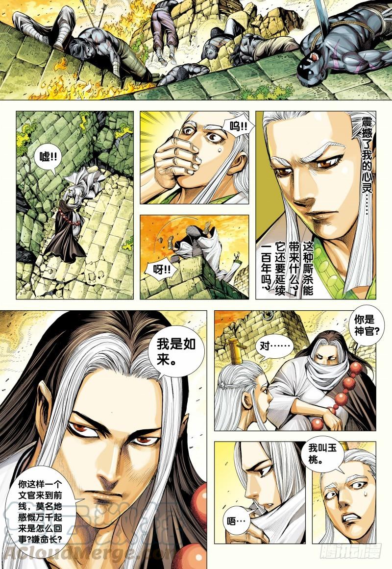 Journey to the West Ch.145 p31