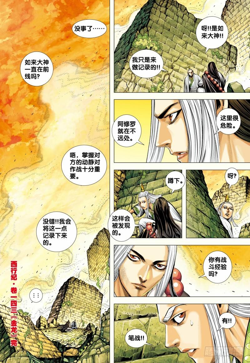 Journey to the West Ch.145 p32