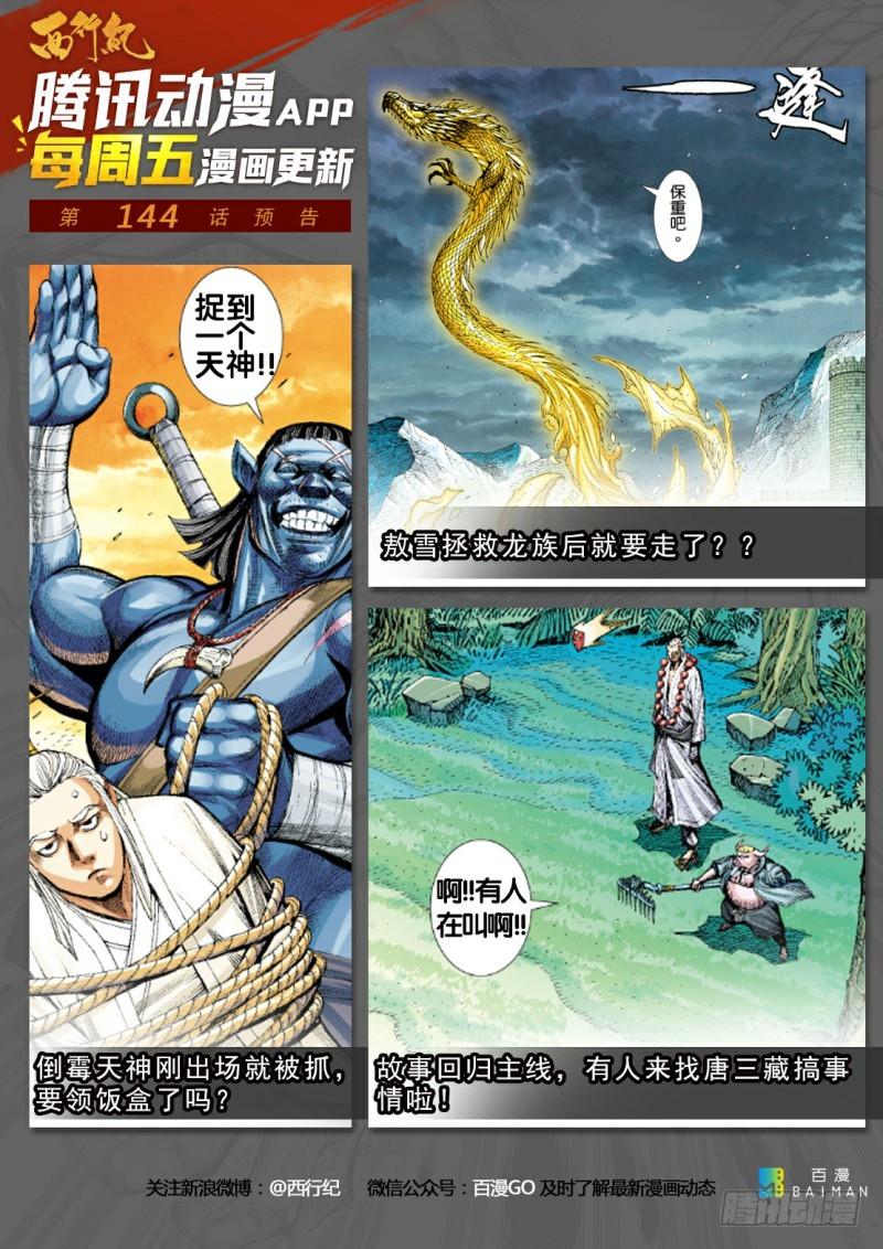 Journey to the West Ch.145 p34