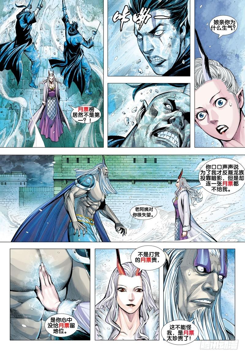 Journey to the West Ch.145 p35