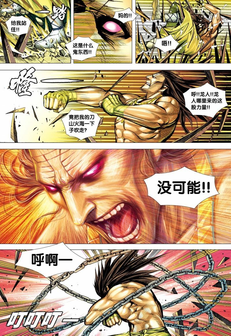 Journey to the West Ch.145 p4
