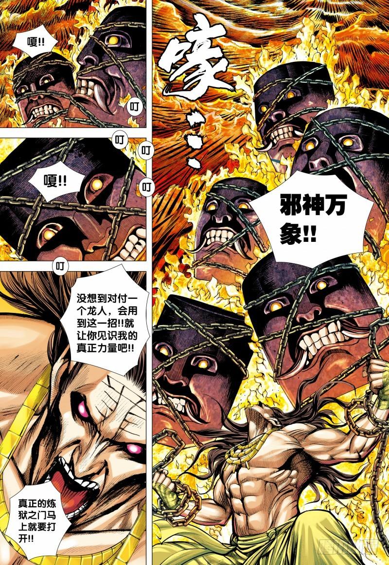 Journey to the West Ch.145 p5