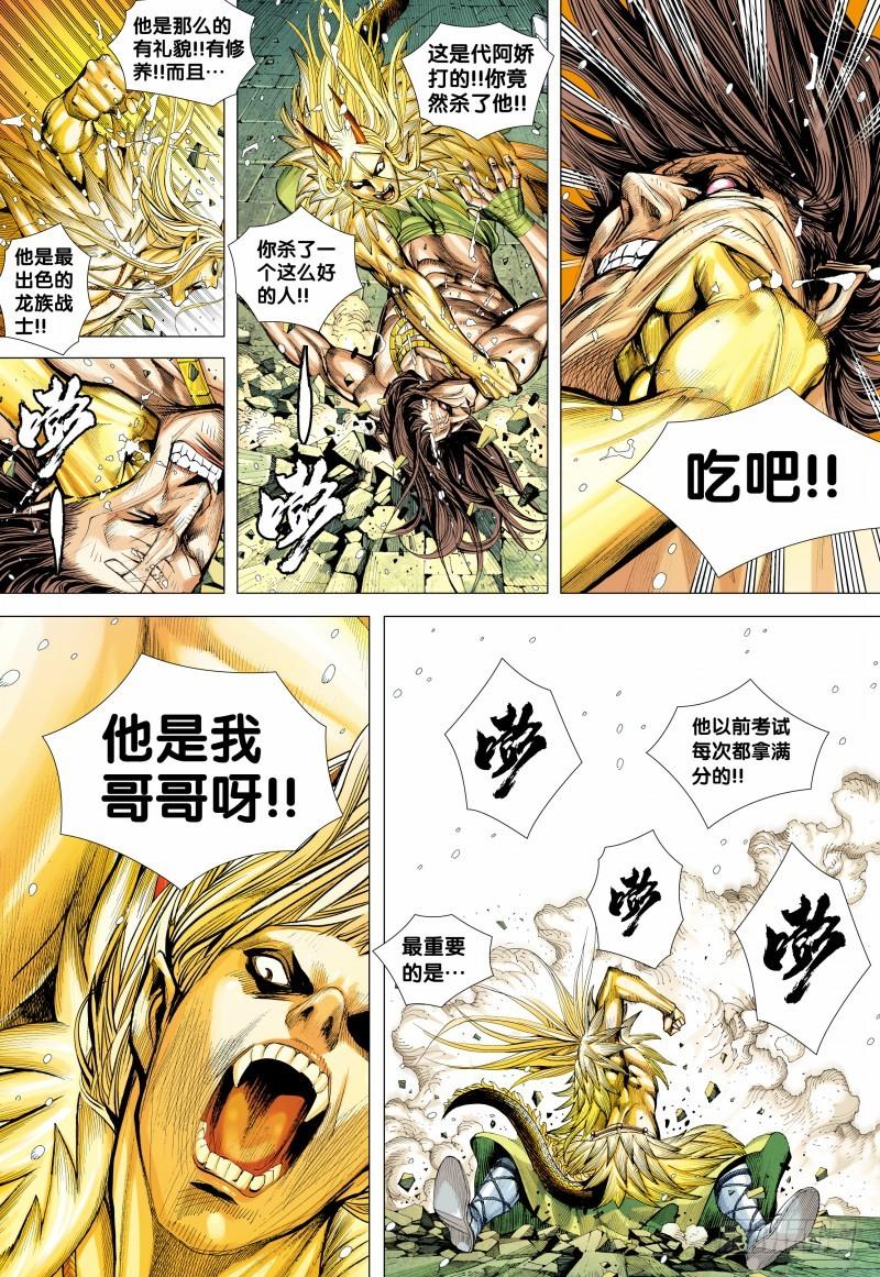 Journey to the West Ch.145 p9