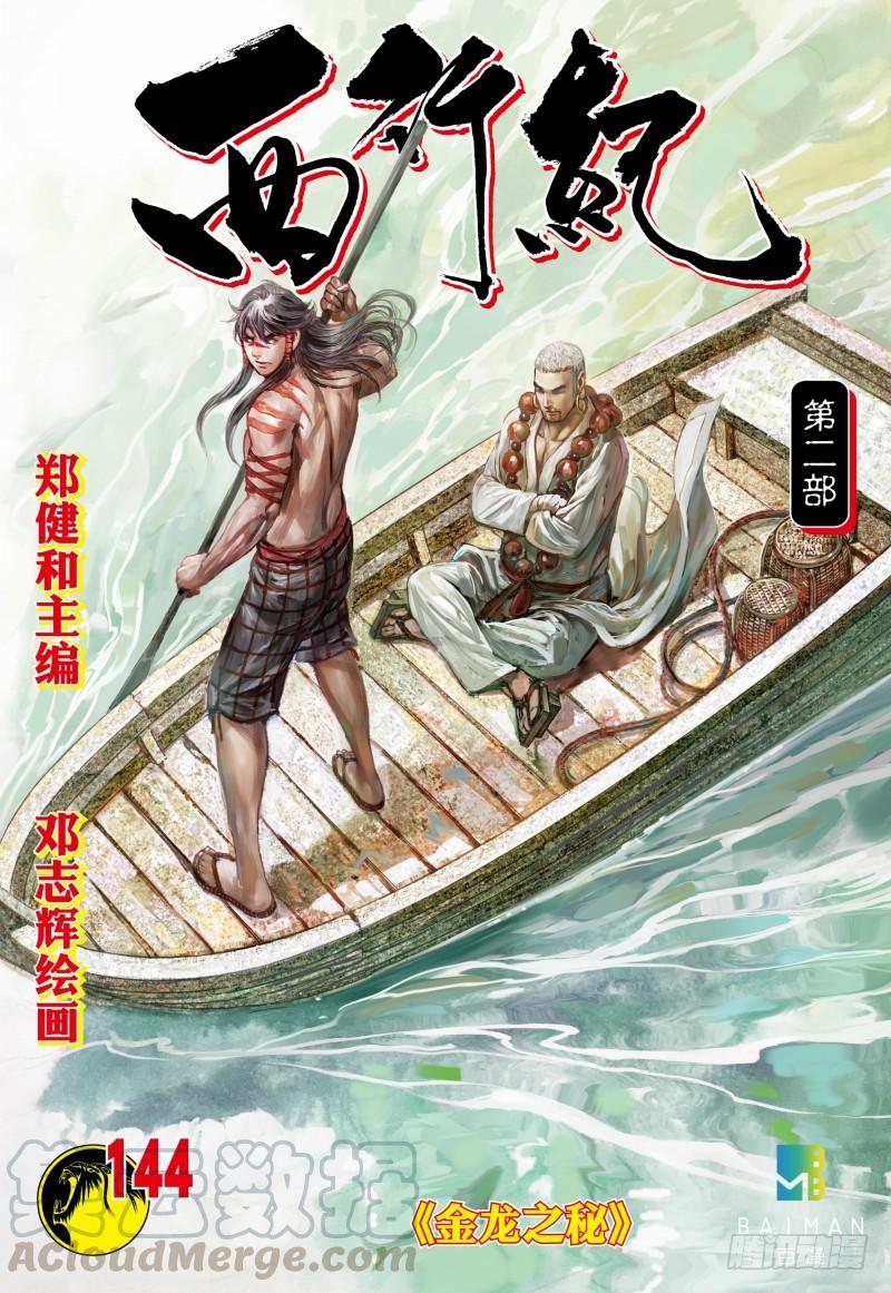 Journey to the West Ch.146 p1