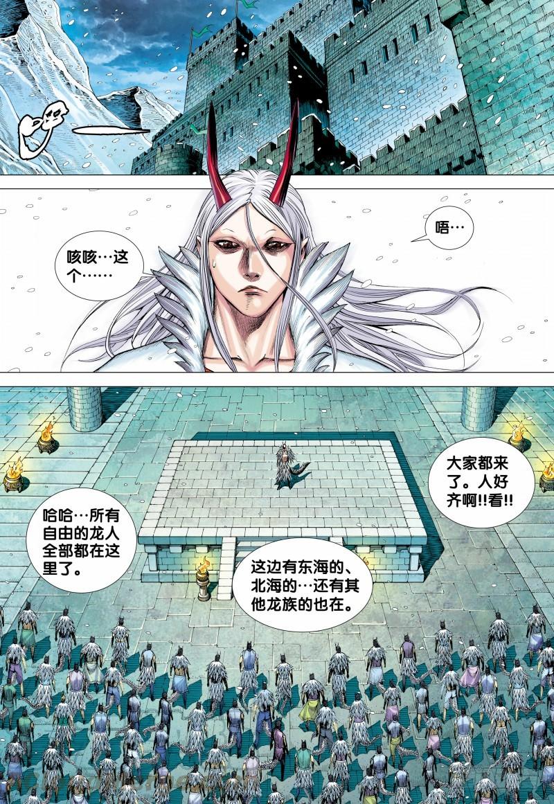 Journey to the West Ch.146 p11