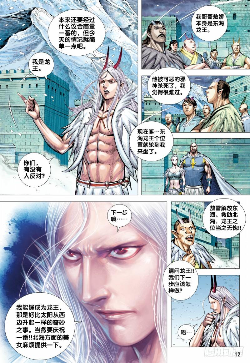 Journey to the West Ch.146 p12