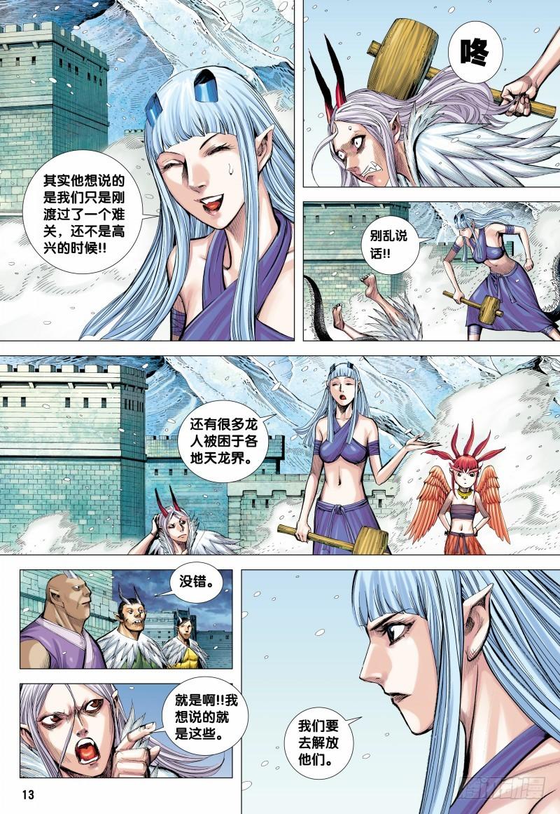 Journey to the West Ch.146 p13
