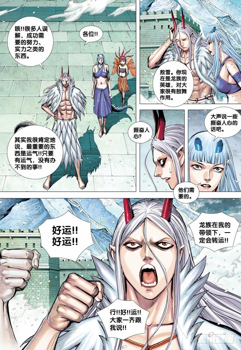 Journey to the West Ch.146 p14