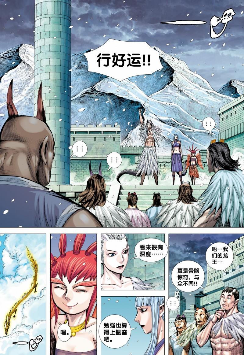 Journey to the West Ch.146 p15