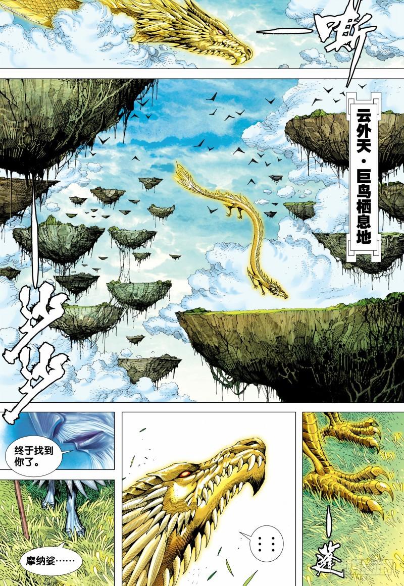 Journey to the West Ch.146 p16