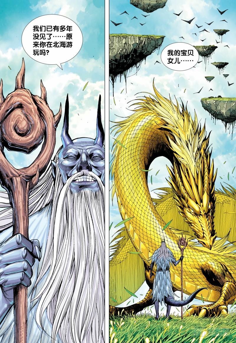 Journey to the West Ch.146 p17