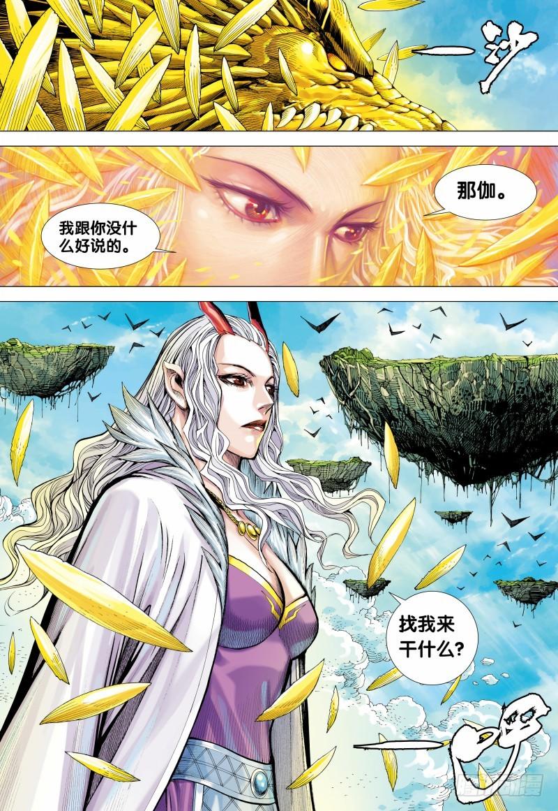 Journey to the West Ch.146 p18